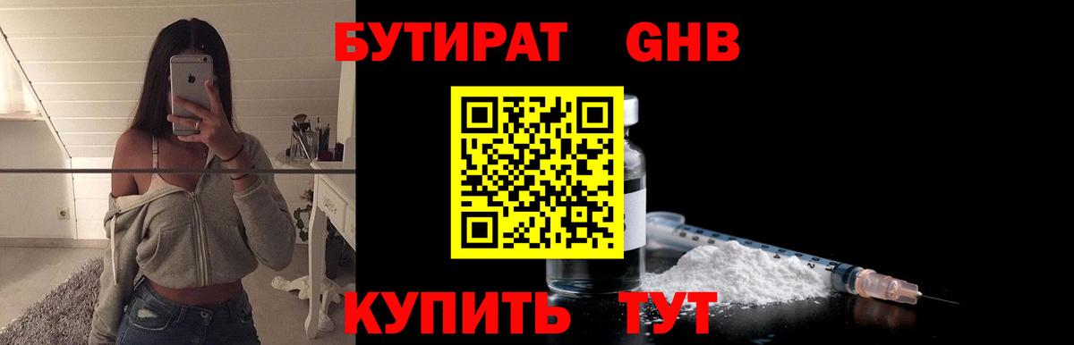 Бутират оксибутират  Вход с VPN  Нарткала 