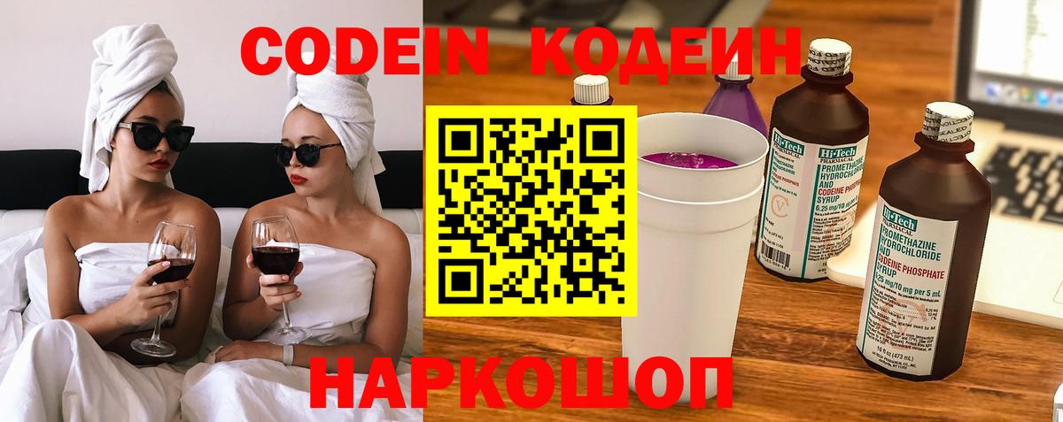 Нарткала  Кодеиновый сироп Lean Purple Drank  Вход с VPN  Кодеин Purple Drank 