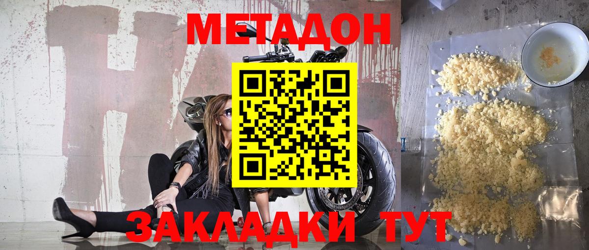 Метадон кристалл Нарткала