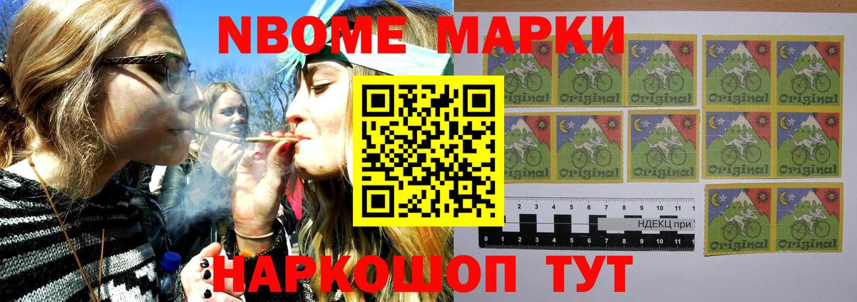 Марки NBOMe 1500мкг Нарткала
